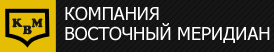 Компания Восточный Меридиан